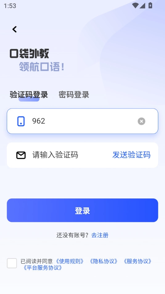 口袋领航外教安卓下载