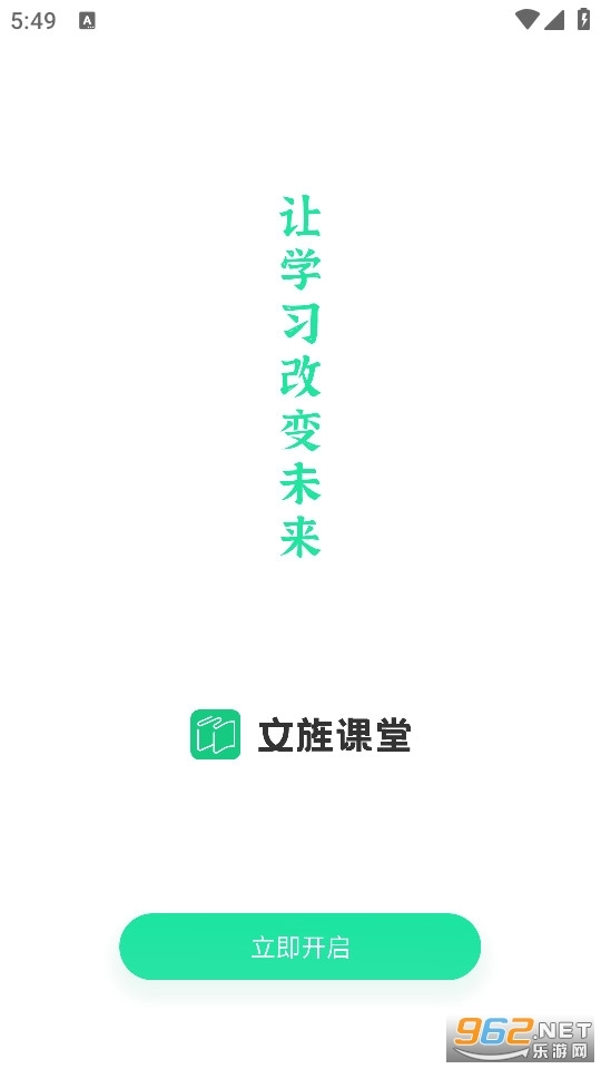 文旌课堂免费版下载