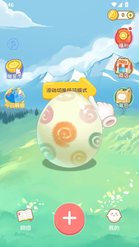 团团记账安卓版最新下载