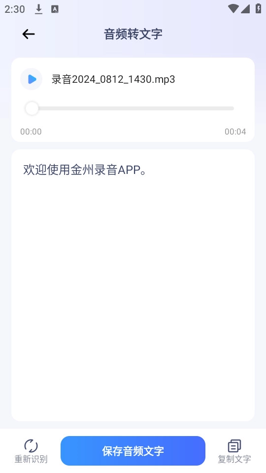 金舟录音手机版安装包下载