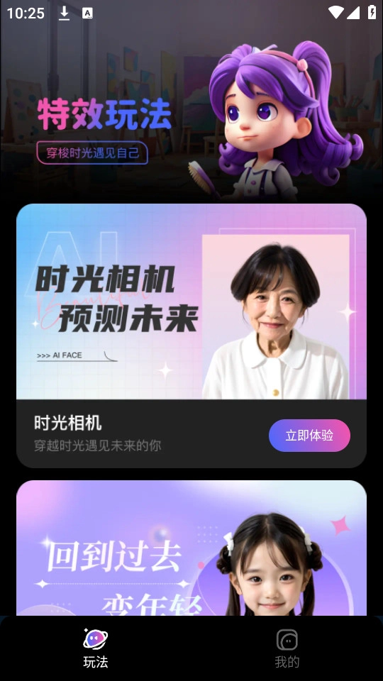 奇妙特效免费最新下载