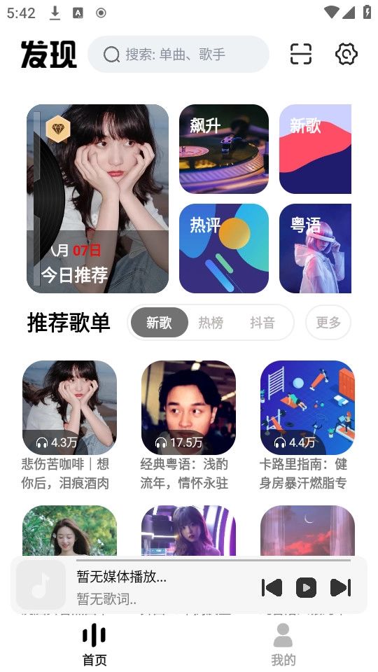 云母音乐app下载