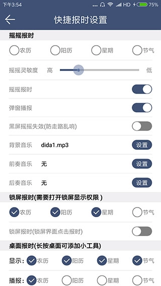 语音报时闹钟免费下载