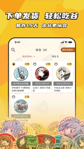 欧气吃谷社最新版软件下载