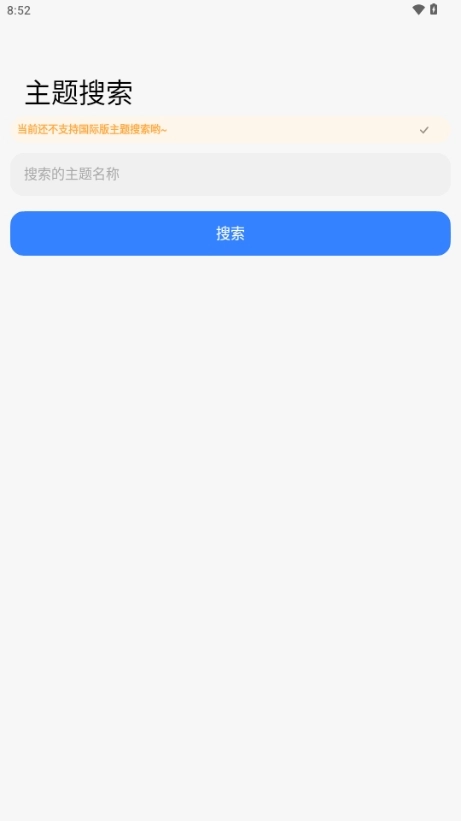 themetool安卓版最新下载