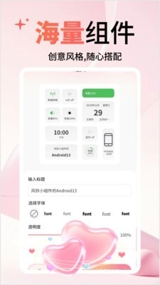 风铃小组件手机版app下载