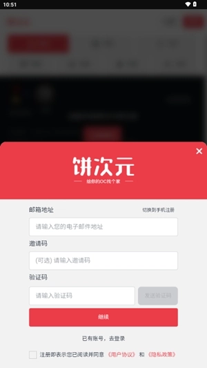 饼次元手机版最新下载