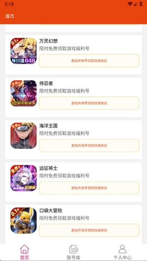 快游助手安卓版免费下载
