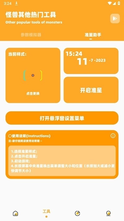 超人画质助手正版安装下载