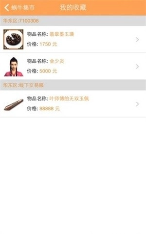 蜗牛集市安卓版app下载