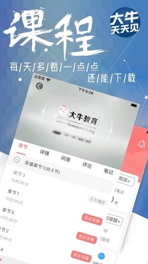 大牛网校手机版安装包下载
