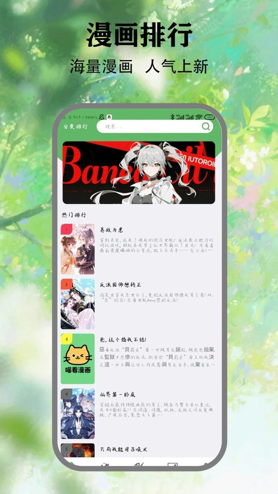 喵看漫画免费安卓版app下载