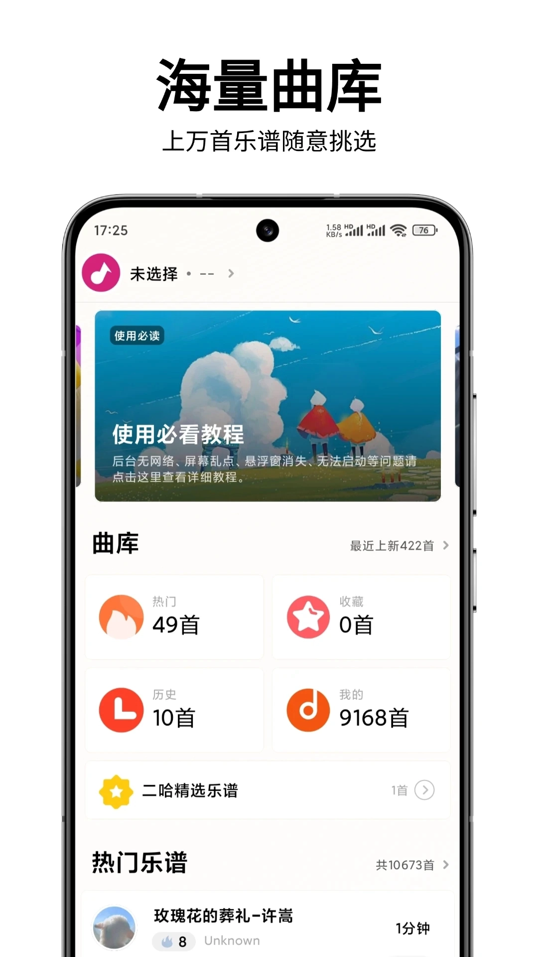 二哈自动弹琴手机版安装下载