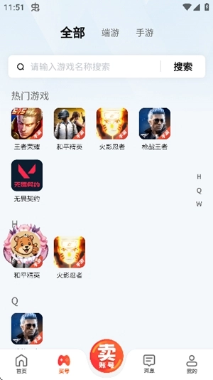 麦号游手机版最新下载