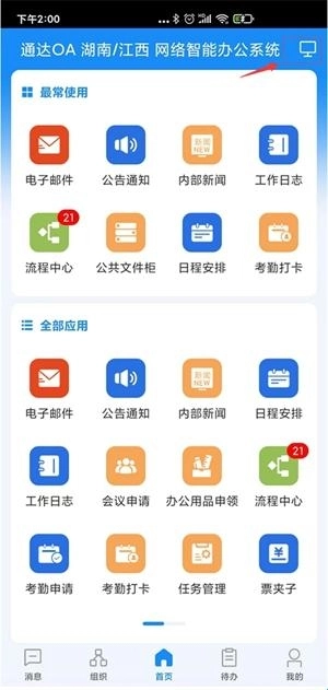 通达OA手机版安装包下载