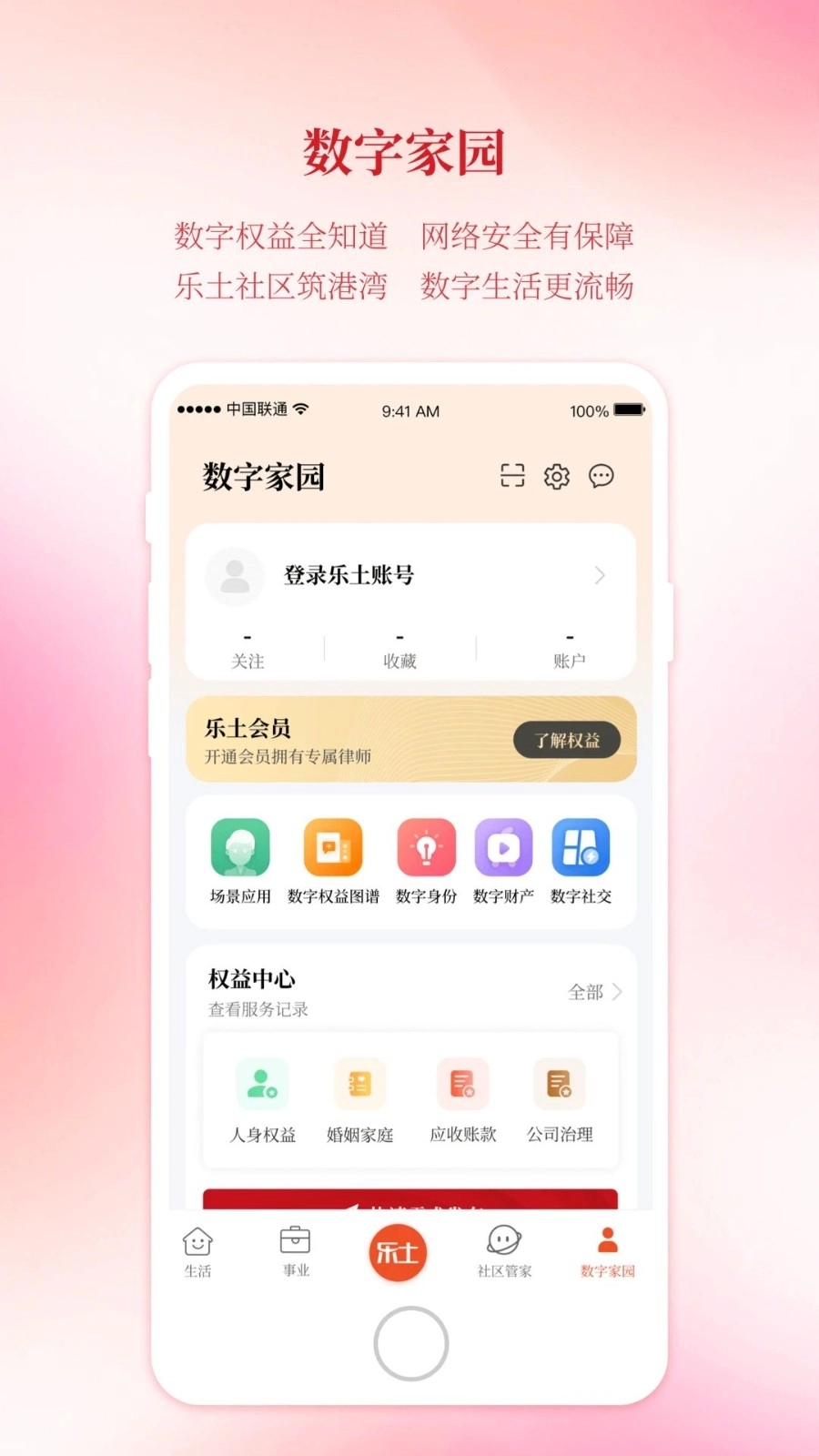乐土社区最新版安装包下载