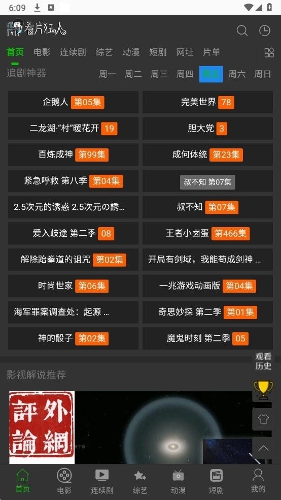 看片狂人软件手机版下载