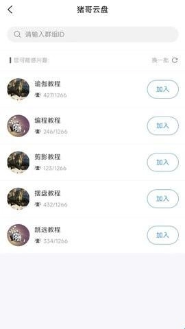 猪哥云盘安卓版安装包下载