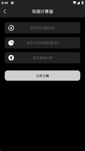 戒烟大师手机版下载