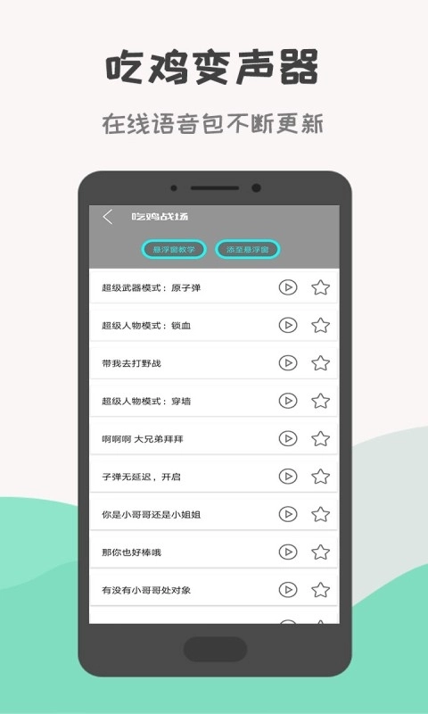 战场变声器手机版免费下载