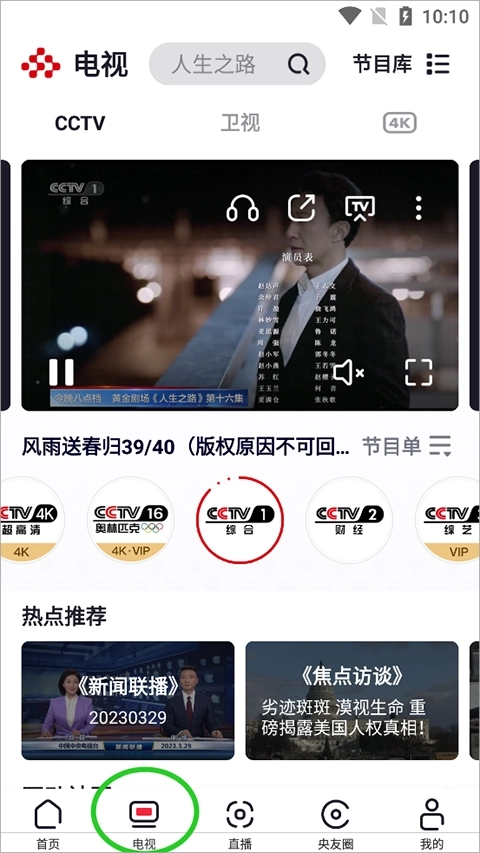 央视频最新版免费下载