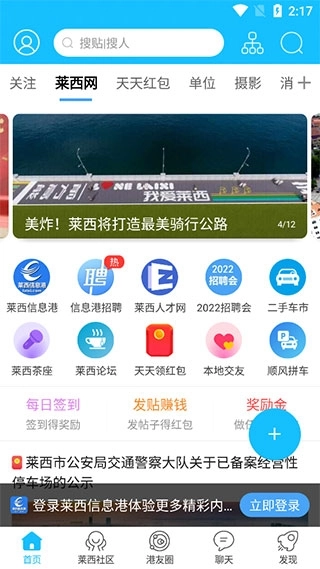 莱西信息港免费版下载
