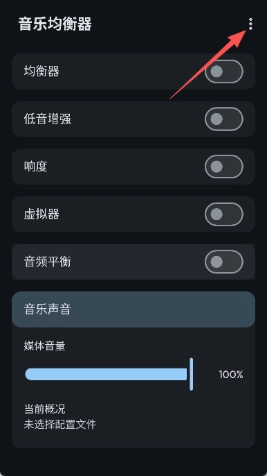 音乐均衡器手机版app下载