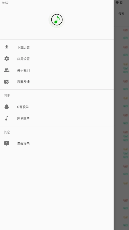 无损手机下载