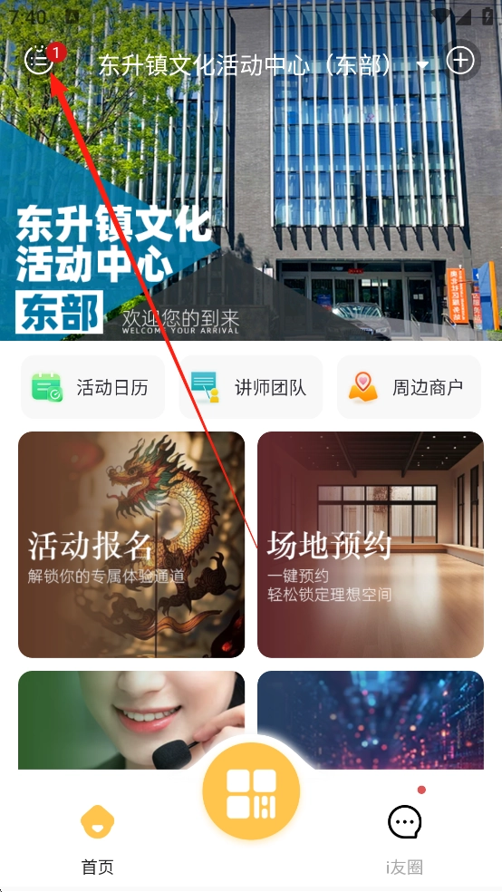 i友未来社区最新版免费下载