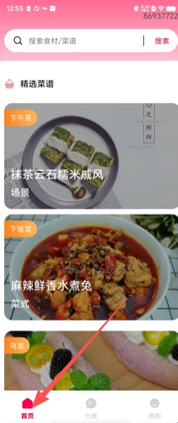 全民菜谱大全安卓版下载