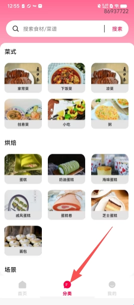 全民菜谱大全安卓版下载