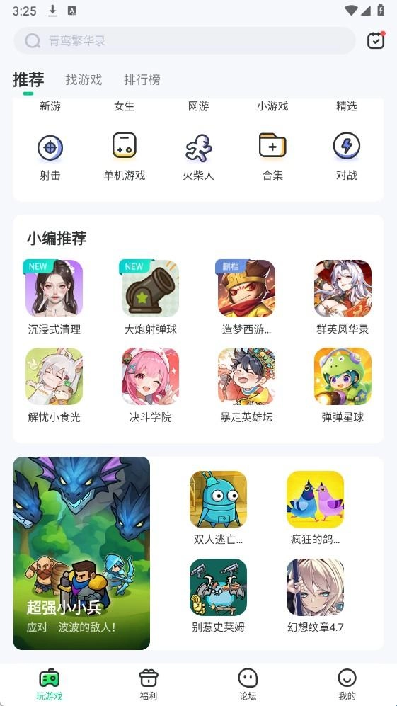 4399在线玩手机下载