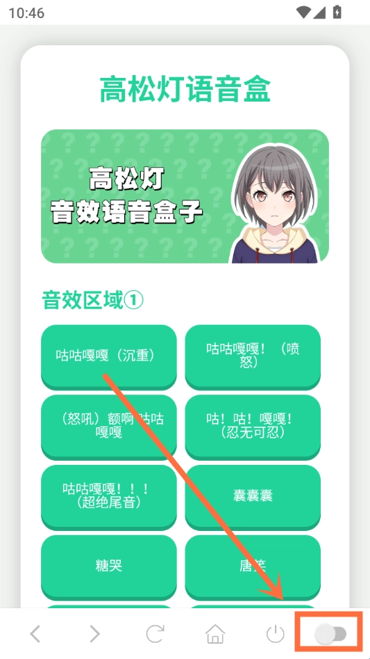 高松灯语音盒子最新版下载
