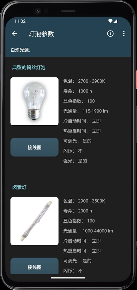 照明计算器安装下载