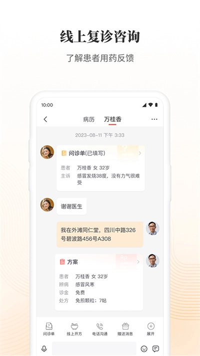 大家中医完整版下载