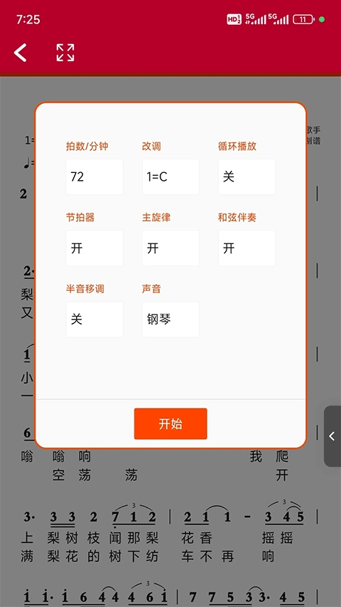 动态简谱伴奏免费最新下载