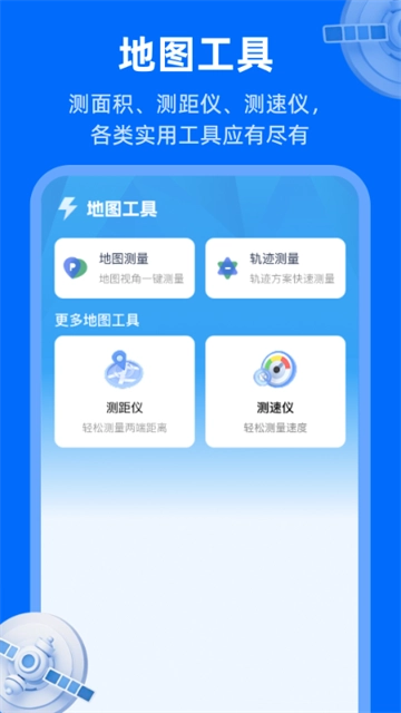 天眼卫星实况地图app下载