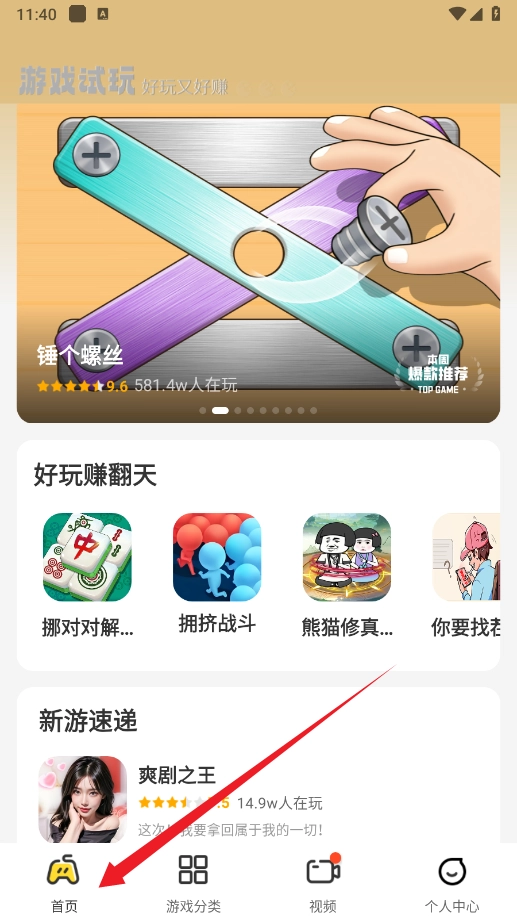 99试玩正版安装包下载