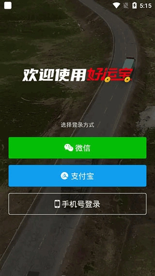 路歌好运宝安卓版下载