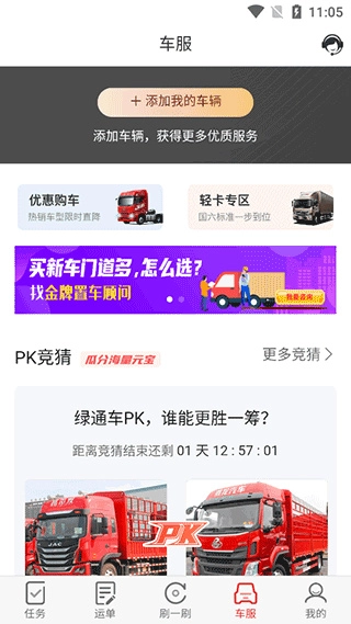 路歌好运宝安卓版下载