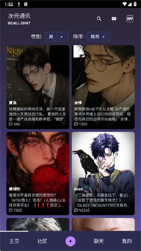 次元通讯手机版下载