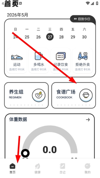 手机电子秤最新版下载