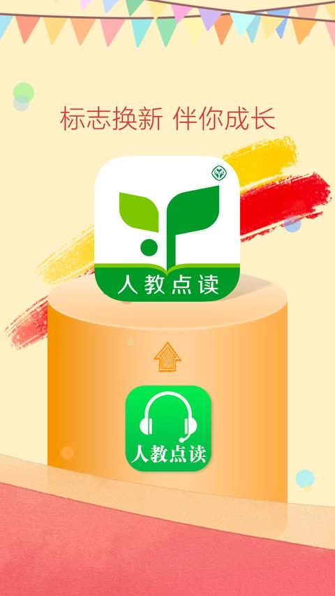 人教点读手机版app下载