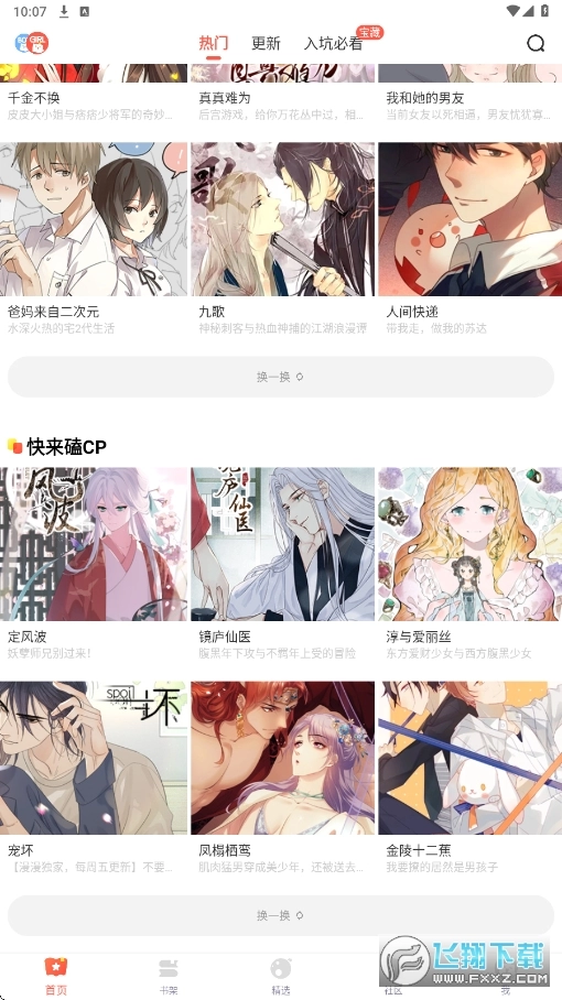 呱呱漫画手机版安装包下载