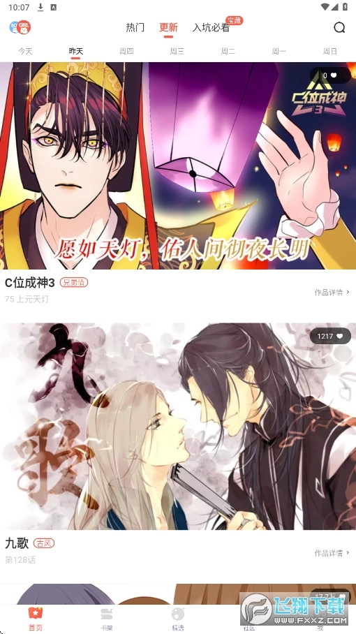 呱呱漫画手机版安装包下载