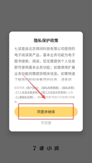 七读小说免费正版安装下载