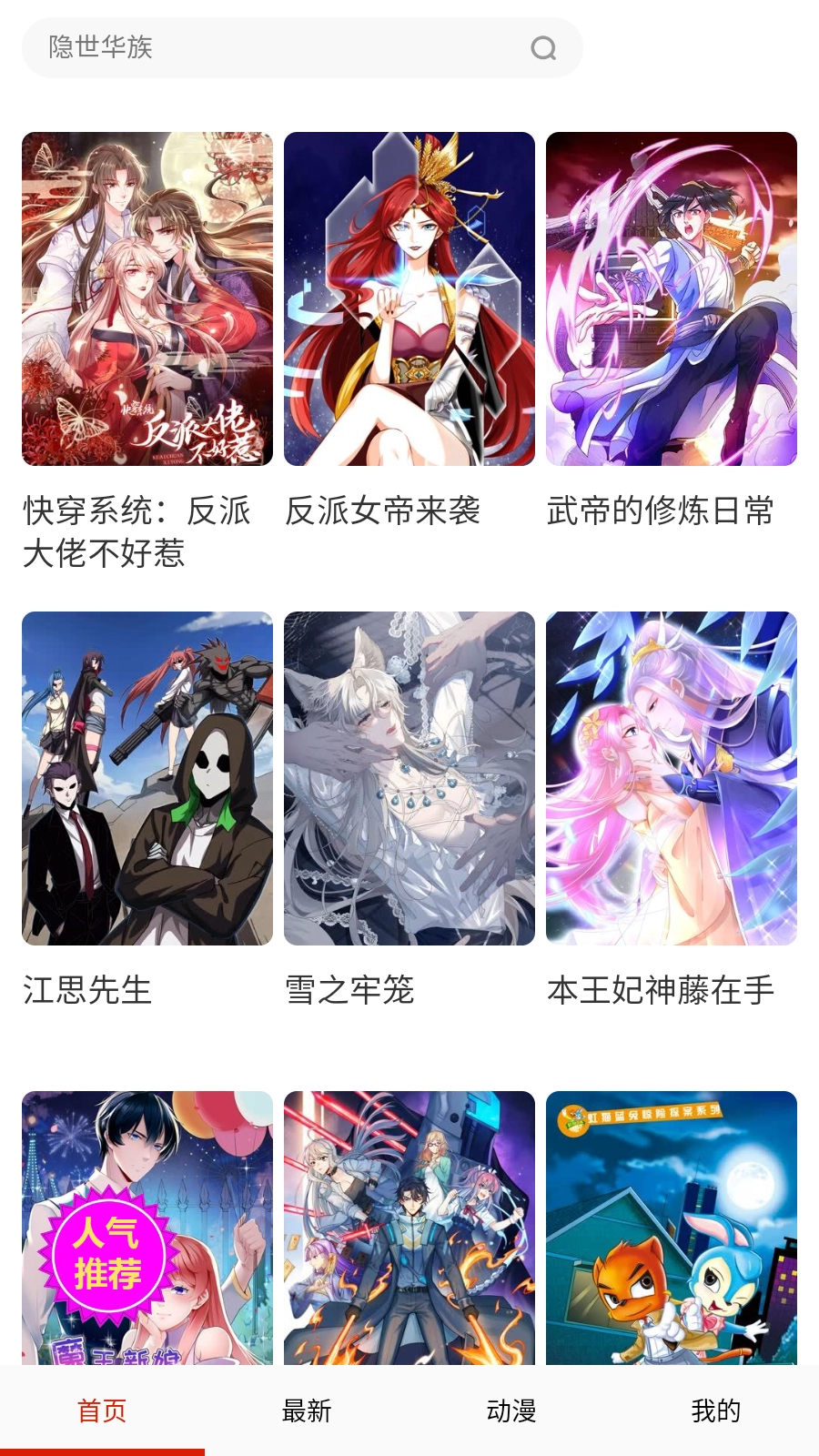桃桃漫画软件最新版手机下载