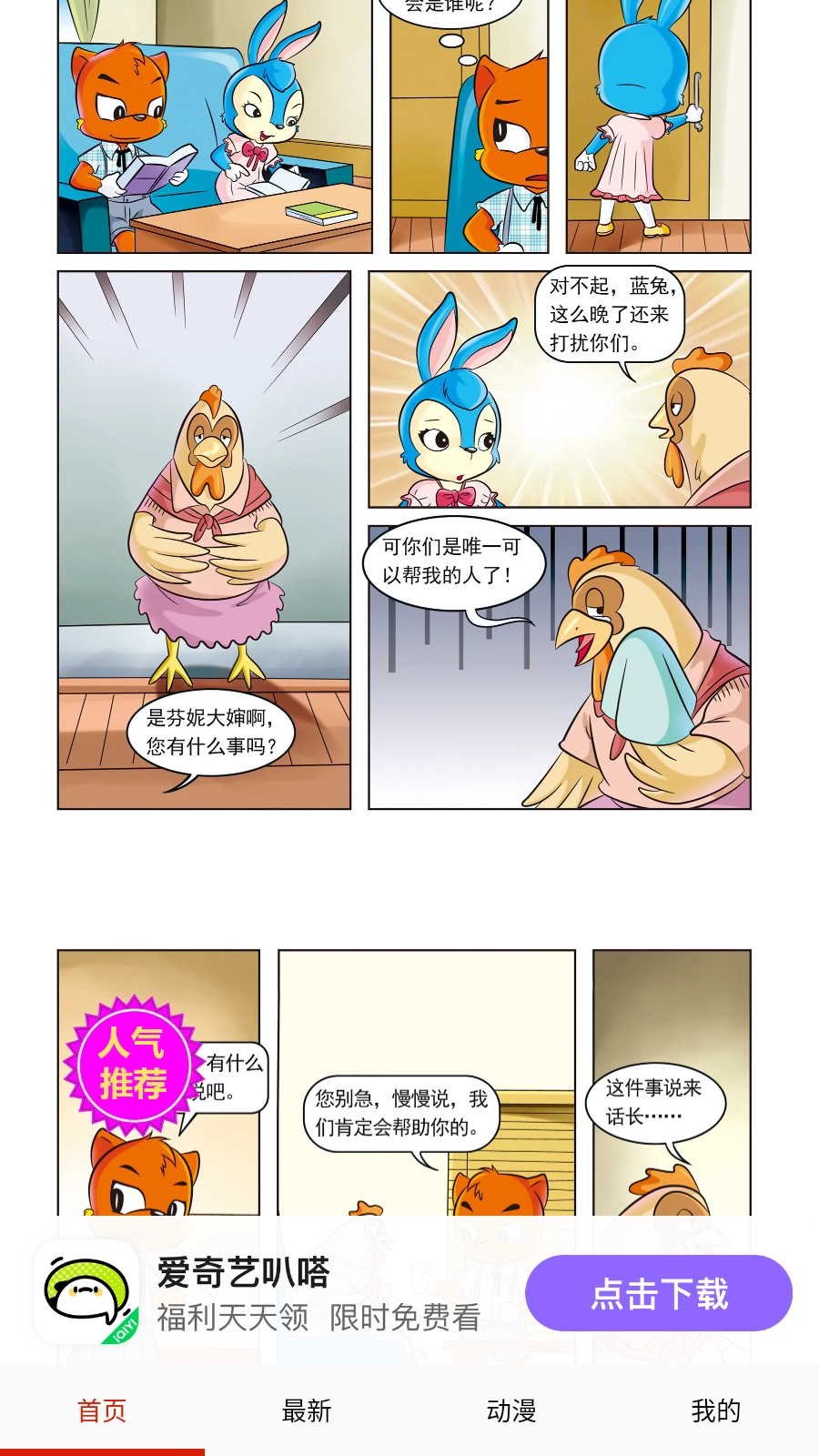 桃桃漫画软件最新版手机下载