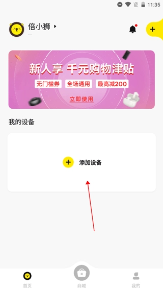 倍思app下载