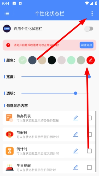 个性化状态栏最新版下载